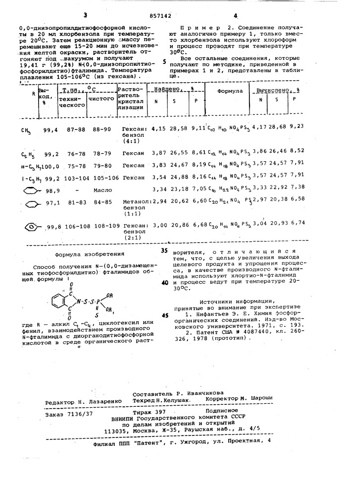 Способ получения n(0,0-дизамещенных тиофосфорилдитио) фталимидов (патент 857142)