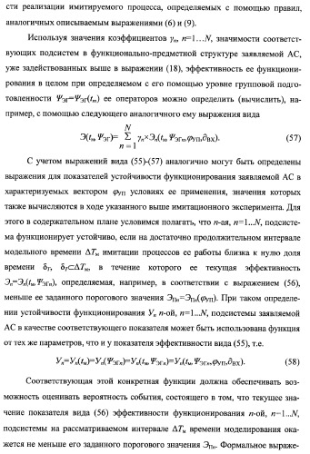 Многоцелевая обучаемая автоматизированная система группового дистанционного управления потенциально опасными динамическими объектами, оснащенная механизмами поддержки деятельности операторов (патент 2373561)