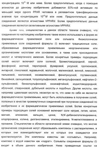 Производные фенилалкановой кислоты и фенилоксиалкановой кислоты, их применение и содержащая их фармацевтическая композиция (патент 2323929)