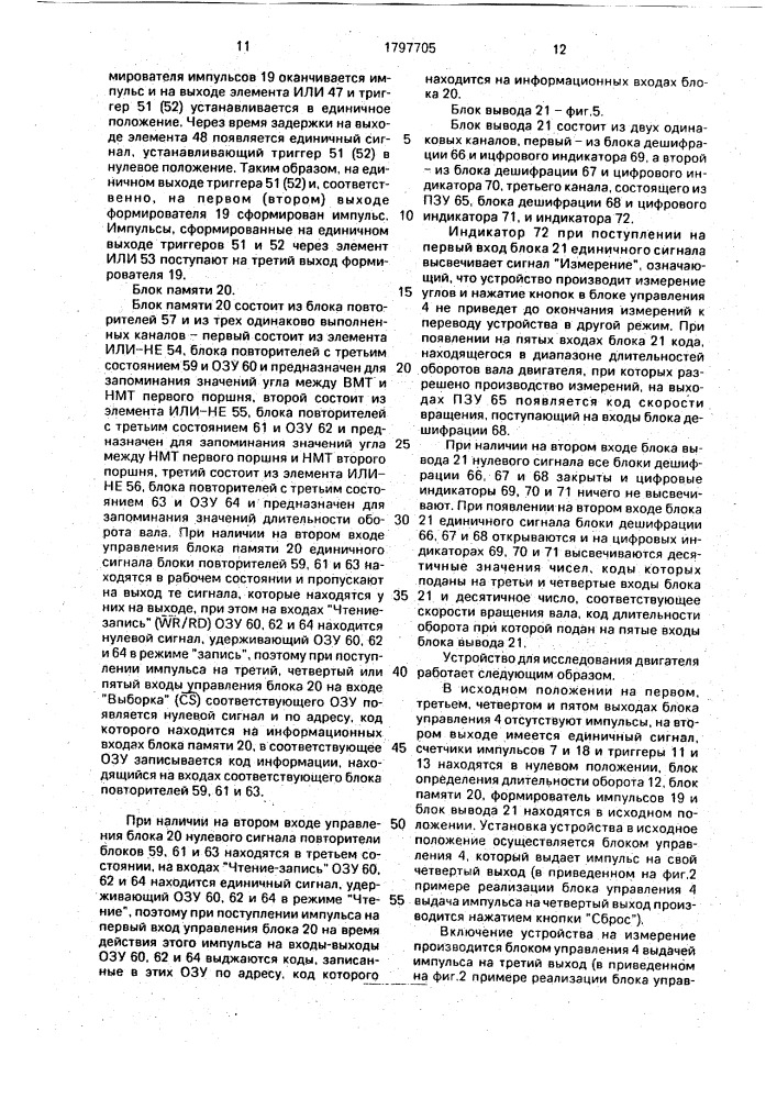 Устройство для исследования двигателя (патент 1797705)