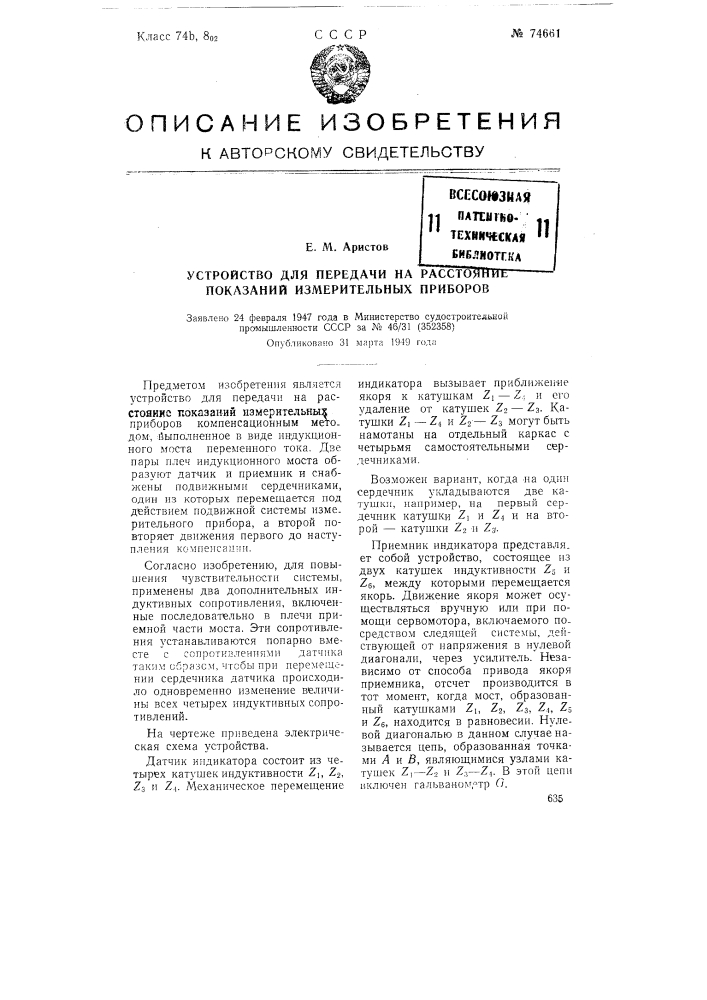 Устройство для передачи на расстояние показаний измерительных приборов (патент 74661)