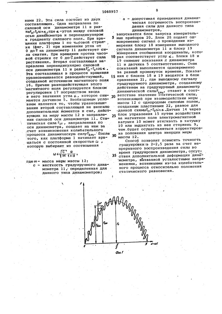 Способ градуировки динамометров (патент 1060957)