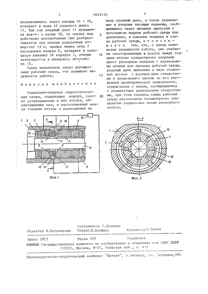 Радиально-упорная гидростатическая опора (патент 1612134)