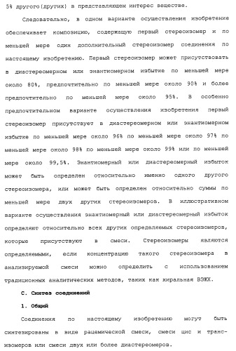 Циклоалкиламины в качестве ингибиторов повторного поглощения моноамина (патент 2430913)