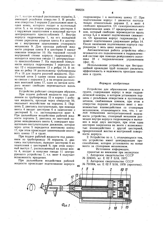 Устройство для образования скважин в грунте (патент 968224)