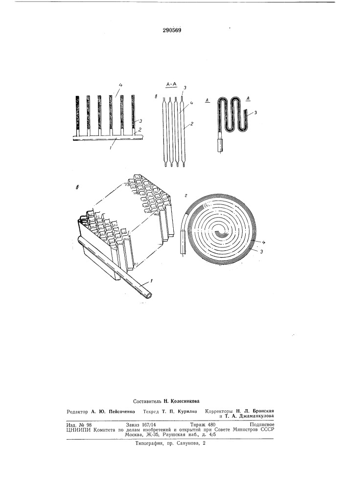 Горелка для сжигания топлива (патент 290569)