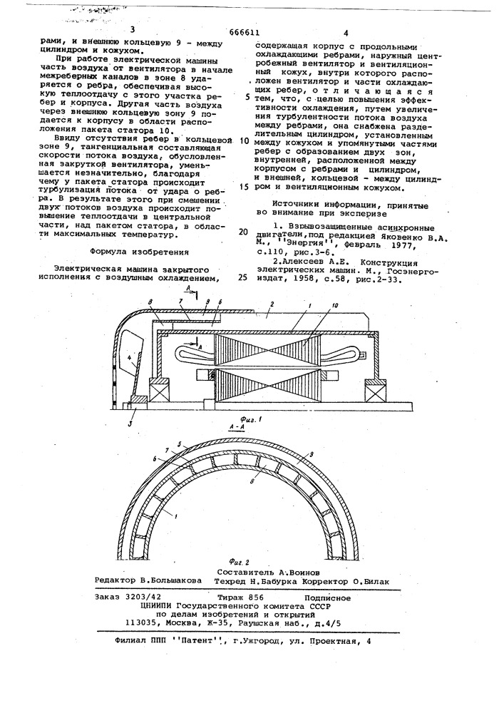 Электрическая машина закрытого исполнения (патент 666611)