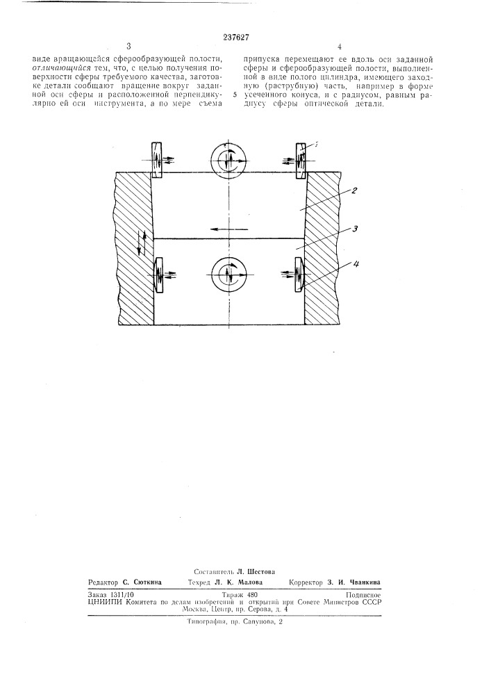 Способ получения выпуклых сферических поверхностей (патент 237627)