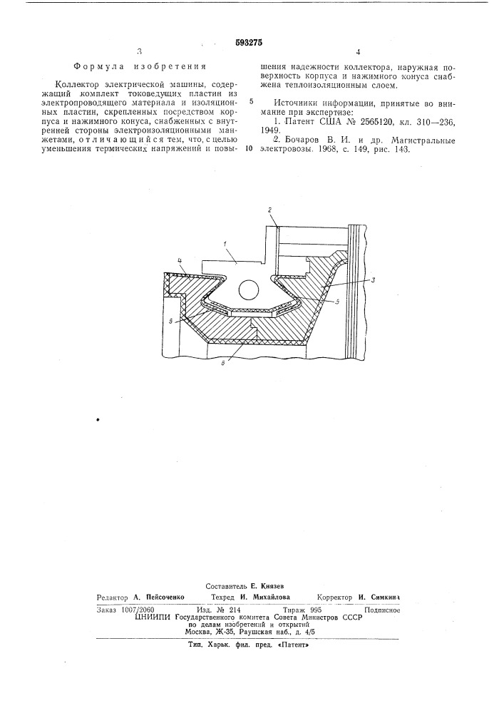 Коллектор электрической машины (патент 593275)