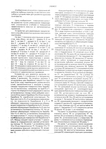 Способ размотки рулонов льнотресты и устройство для его осуществления (патент 2004637)