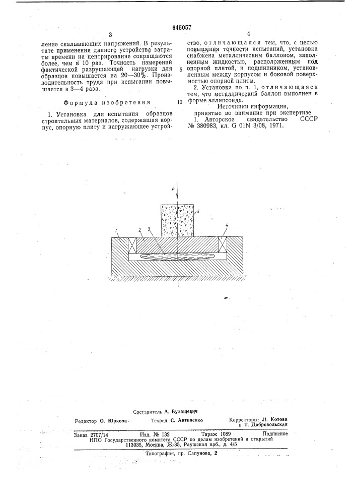 Установка для испытания образцов строительных материалов (патент 645057)