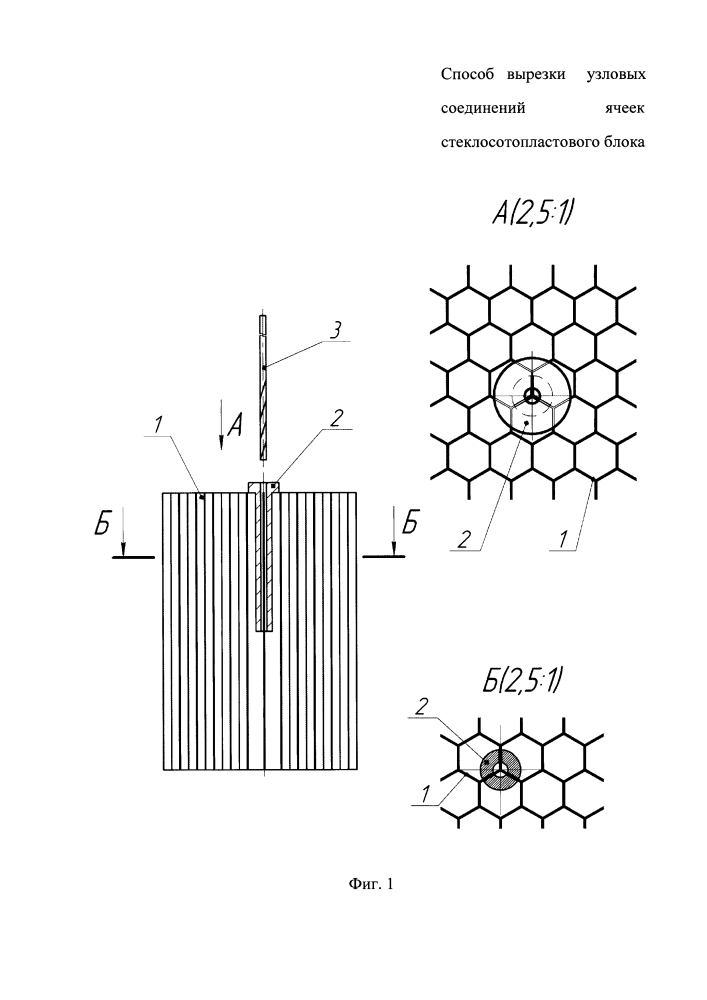 Способ вырезки узловых соединений ячеек стеклосотопластового блока (патент 2637709)
