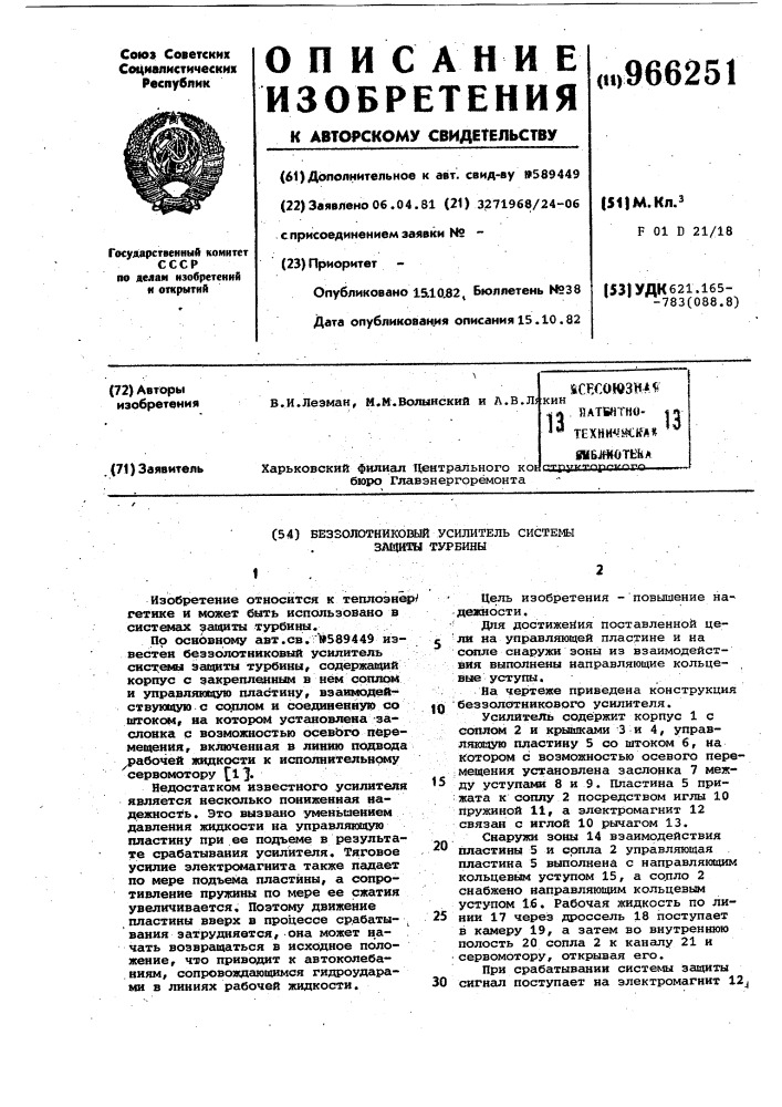 Беззолотниковый усилитель системы защиты турбины (патент 966251)