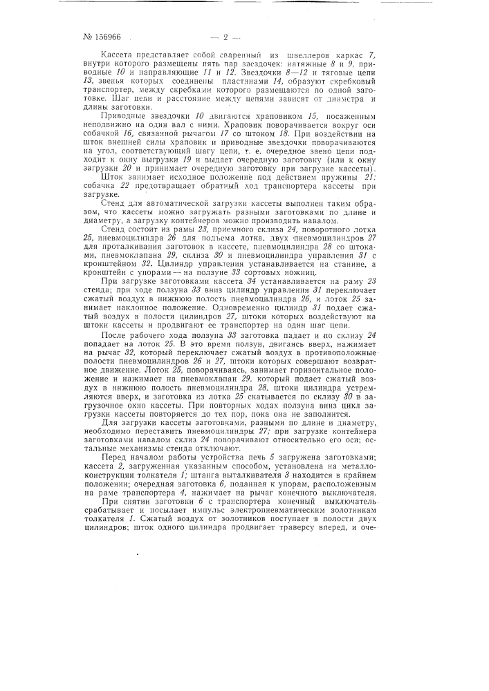 Патент ссср  156966 (патент 156966)