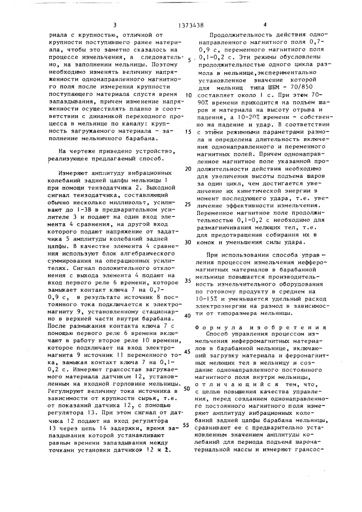 Способ управления процессом измельчения неферромагнитных материалов в барабанной мельнице (патент 1373438)