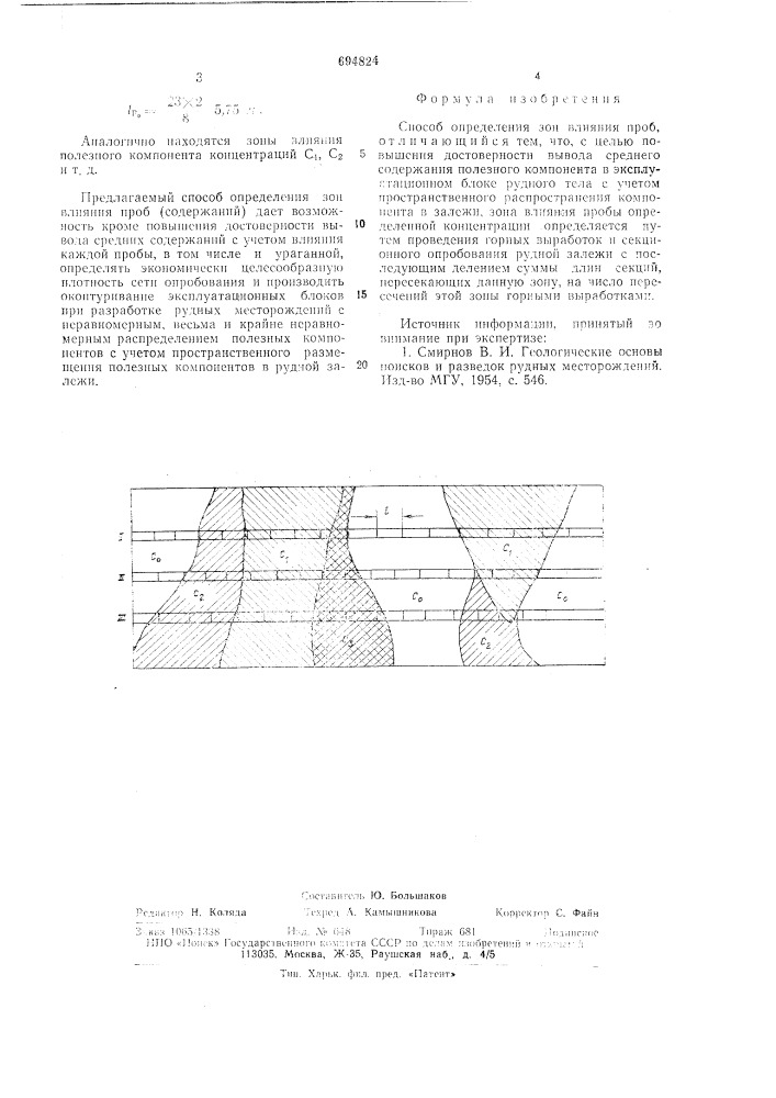 Способ определения зон влияния проб (патент 694824)