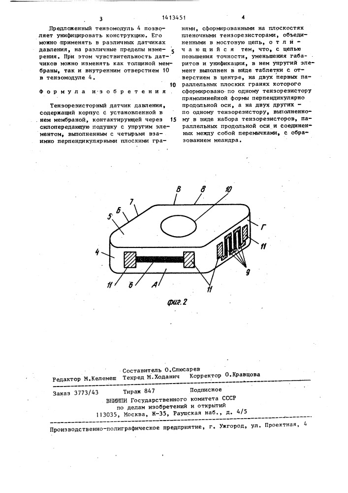 Тензорезисторный датчик давления (патент 1413451)