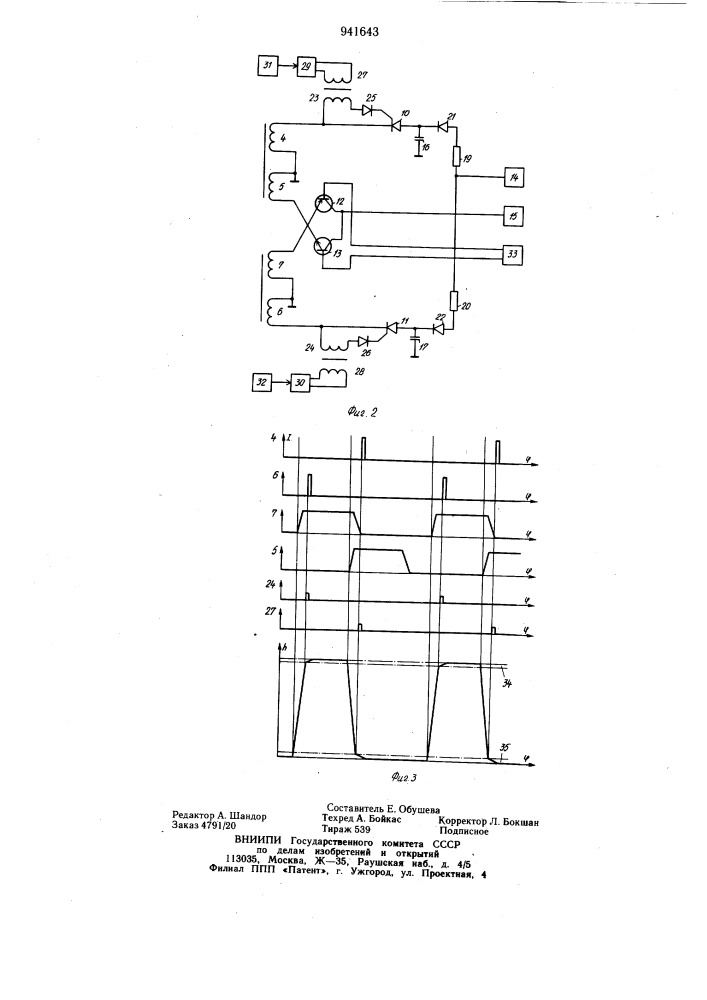 Электромагнитный привод клапанов газораспределения двигателя внутреннего сгорания (патент 941643)
