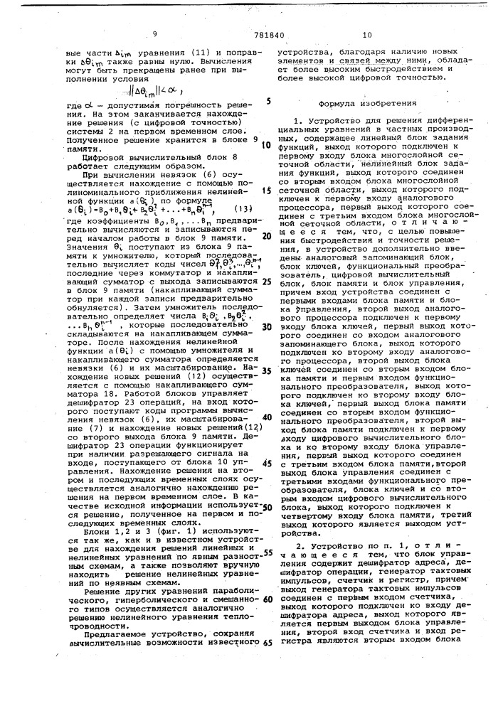Устройство для решения дифференциальных уравнений в частных производных (патент 781840)