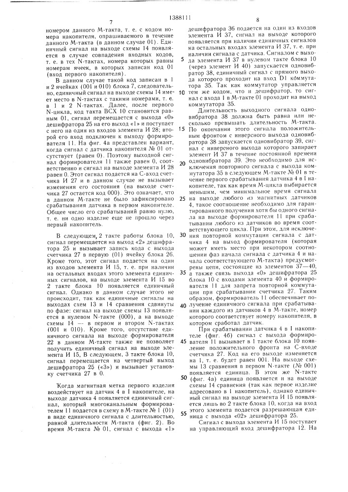 Устройство управления сортировкой изделий (патент 1388111)