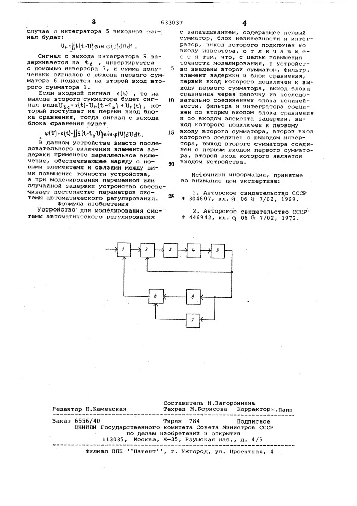 Устройство для моделирования системы автоматического регулирования с запаздыванием (патент 633037)