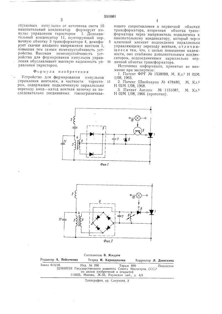 Устройство для формирования импульсов управления вентилем (патент 551001)