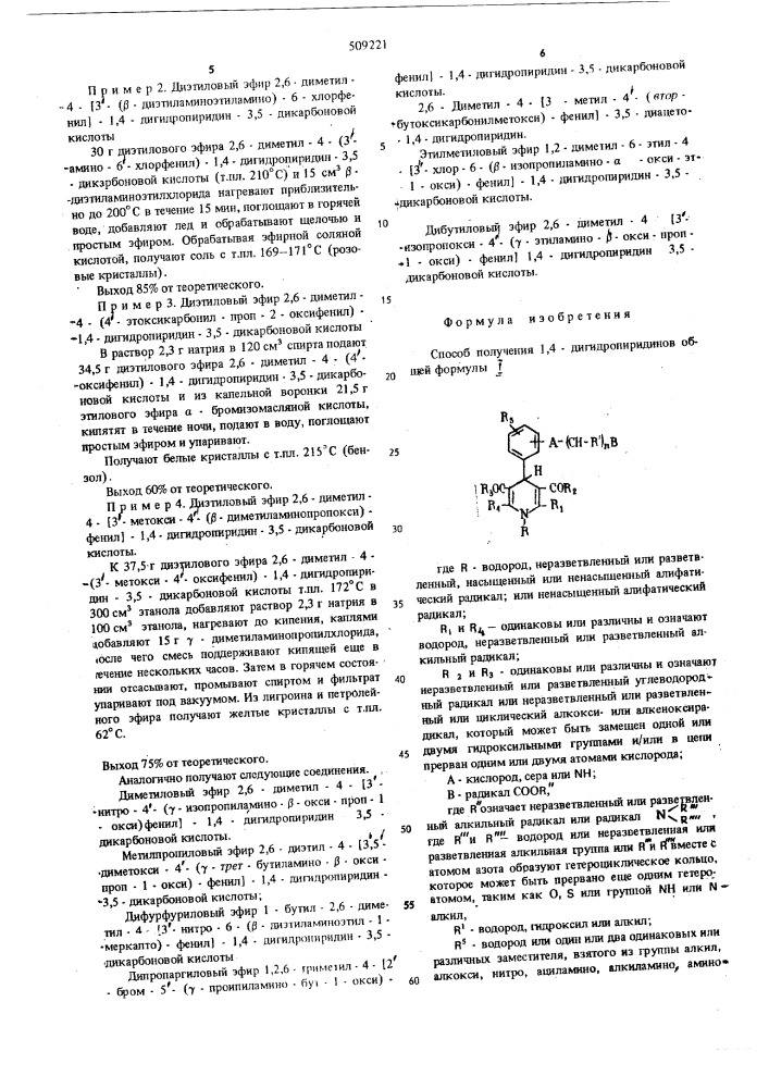 Способ получения 1,4-дигидро-пиридинов или их солей (патент 509221)