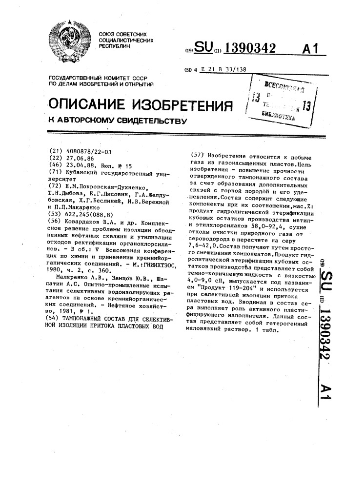 Тампонажный состав для селективной изоляции притока пластовых вод (патент 1390342)