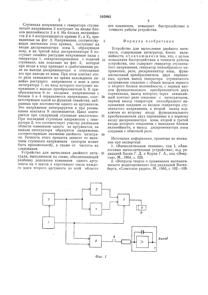 Устройство для вычисления двойного интеграла (патент 545993)