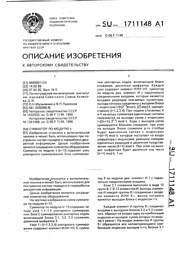 Сумматор по модулю к (патент 1711148)
