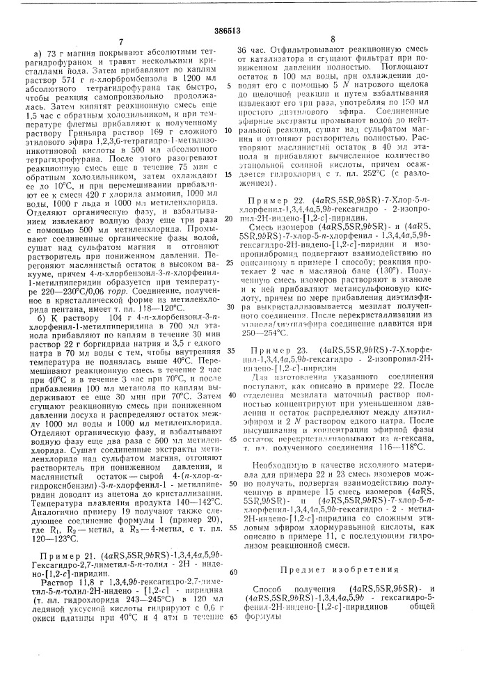 Патент ссср  386513 (патент 386513)
