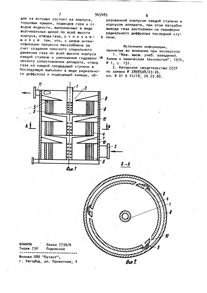 Вихревой распыливающий многоступенчатый массообменный аппарат (патент 965485)
