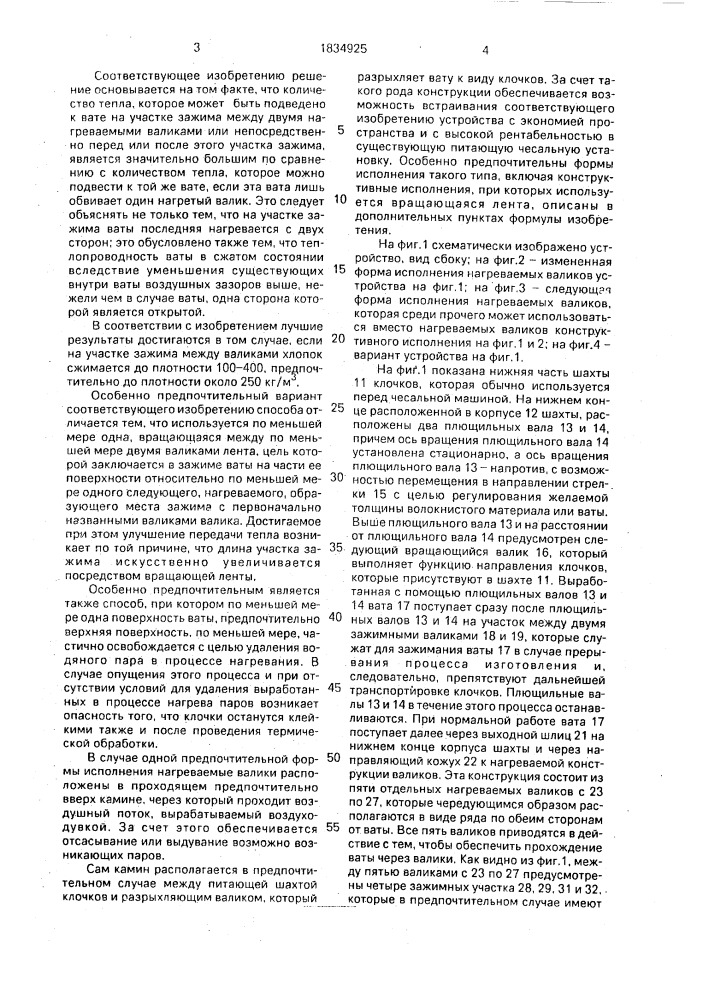 Способ обработки хлопка, загрязненного широй и устройство для его осуществления (патент 1834925)