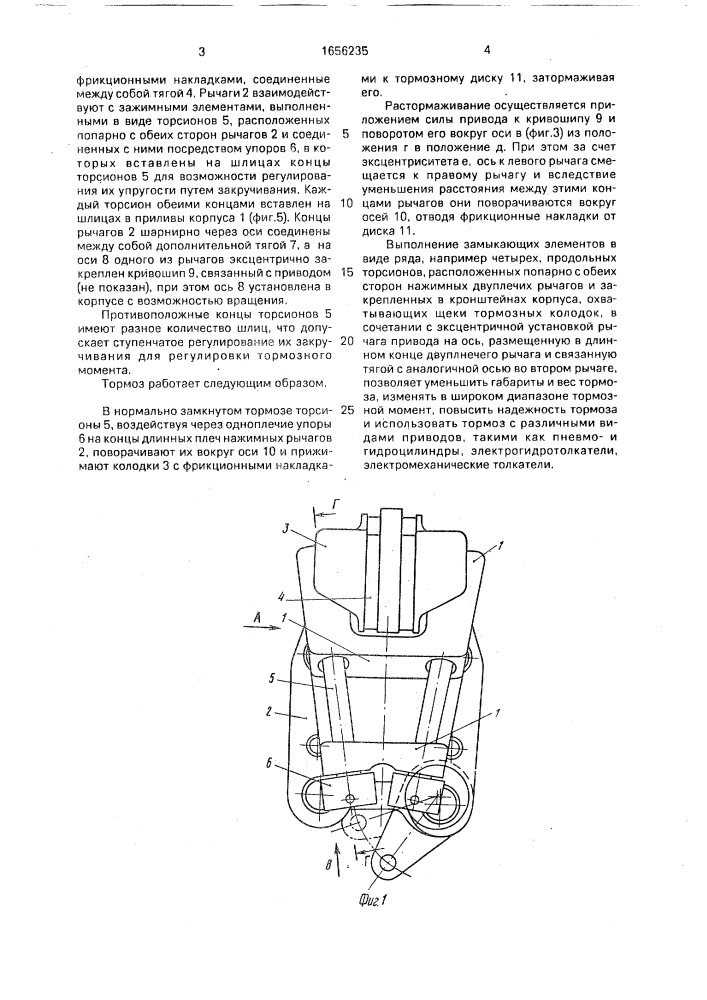 Нормально замкнутый тормоз (патент 1656235)