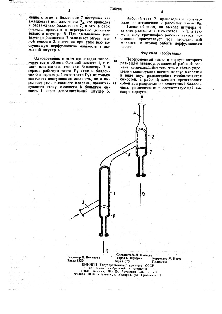 Перфузионный насос (патент 735255)