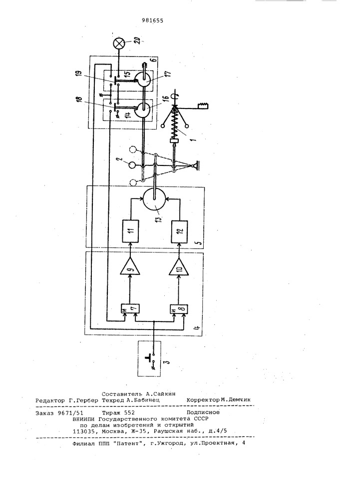 Двигатель внутреннего сгорания (патент 981655)