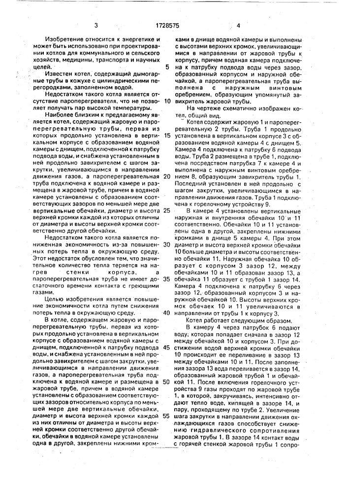 Котел (патент 1728575)