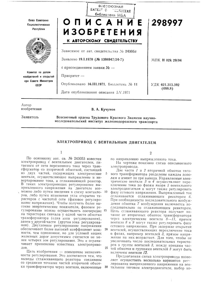 Патент ссср  298997 (патент 298997)