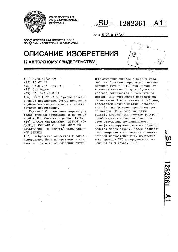 Способ определения глубины модуляции сигнала с мелких деталей изображения передающей телевизионной трубки (патент 1282361)