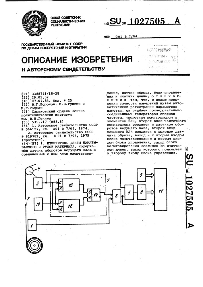 Измеритель длины наматываемого в рулон материала (патент 1027505)