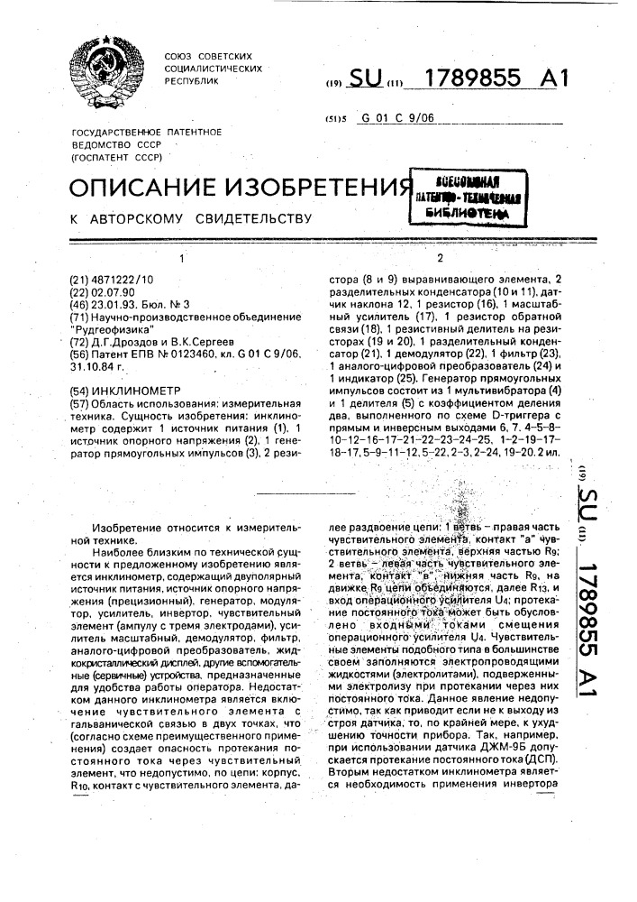 Инклинометр (патент 1789855)