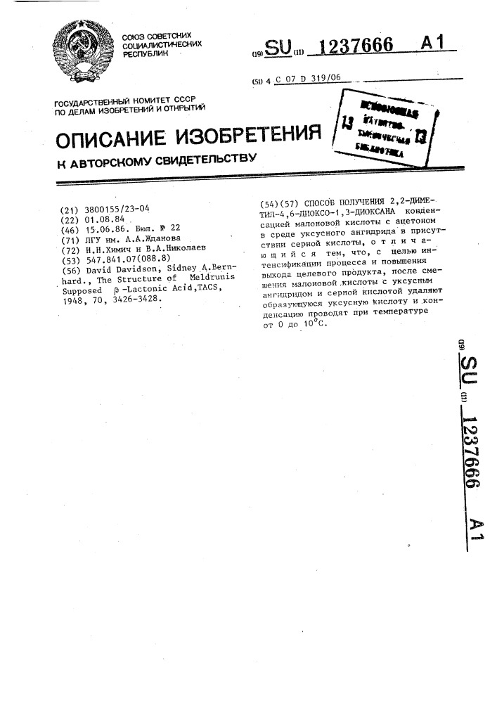 Способ получения 2,2-диметил-4,6-диоксо-1,3-диоксана (патент 1237666)