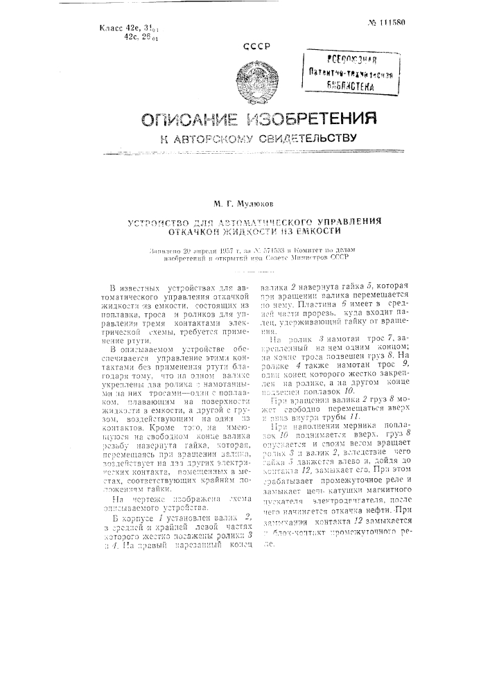 Устройство для автоматического управления откачкой жидкости из емкости (патент 111580)