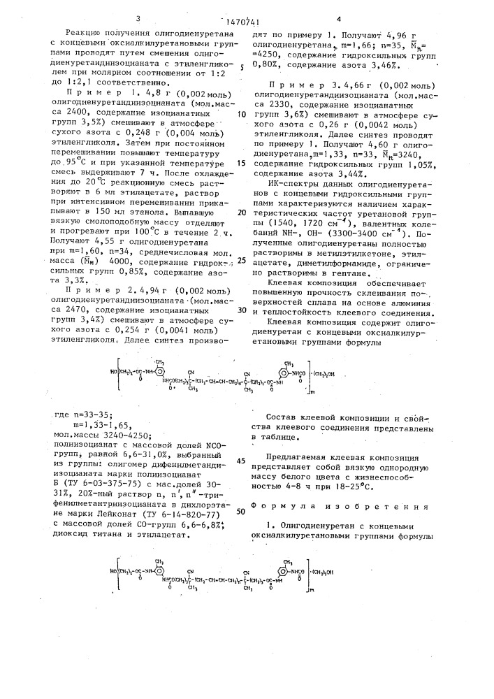 Олигодиенуретан с концевыми оксиалкилуретановыми группами в качестве связующего для клеев и клеевая композиция (патент 1470741)