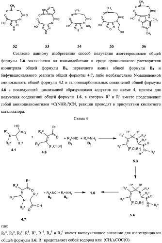 Азагетероциклы, комбинаторная библиотека, фокусированная библиотека, фармацевтическая композиция и способ получения (варианты) (патент 2318818)
