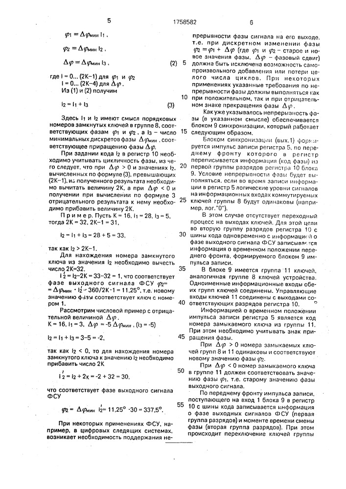 Дискретное фазосдвигающее устройство (патент 1758582)