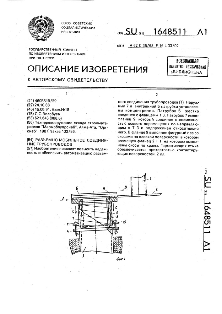 Разъемно-мобильное соединение трубопроводов (патент 1648511)