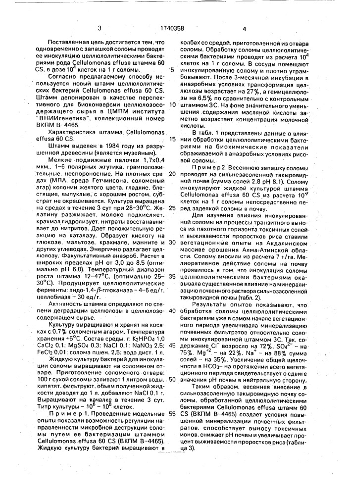 Способ мелиорации засоленных почв под культуру риса (патент 1740358)