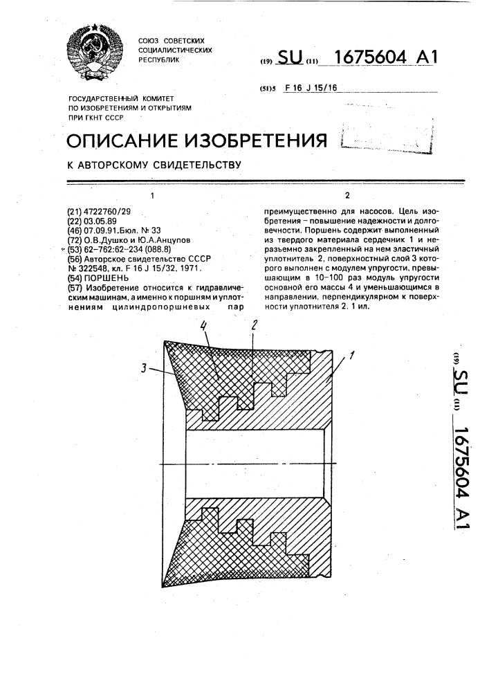 Поршень (патент 1675604)