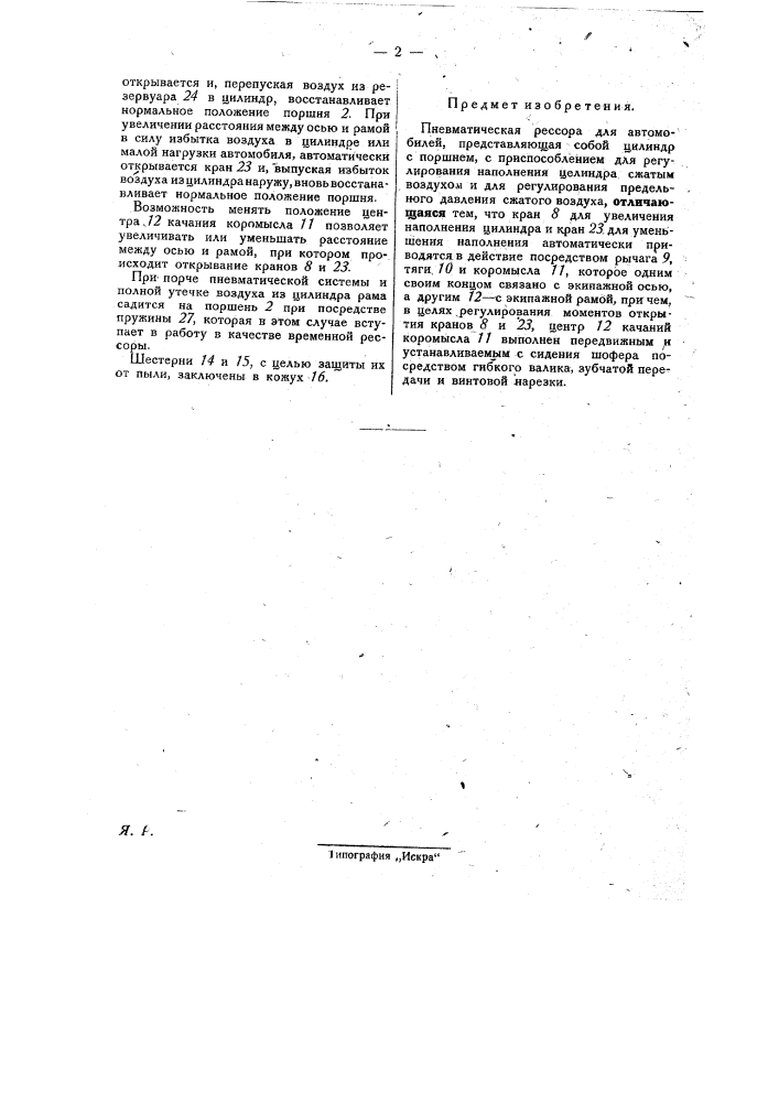 Пневматическая рессора для автомобилей (патент 29110)
